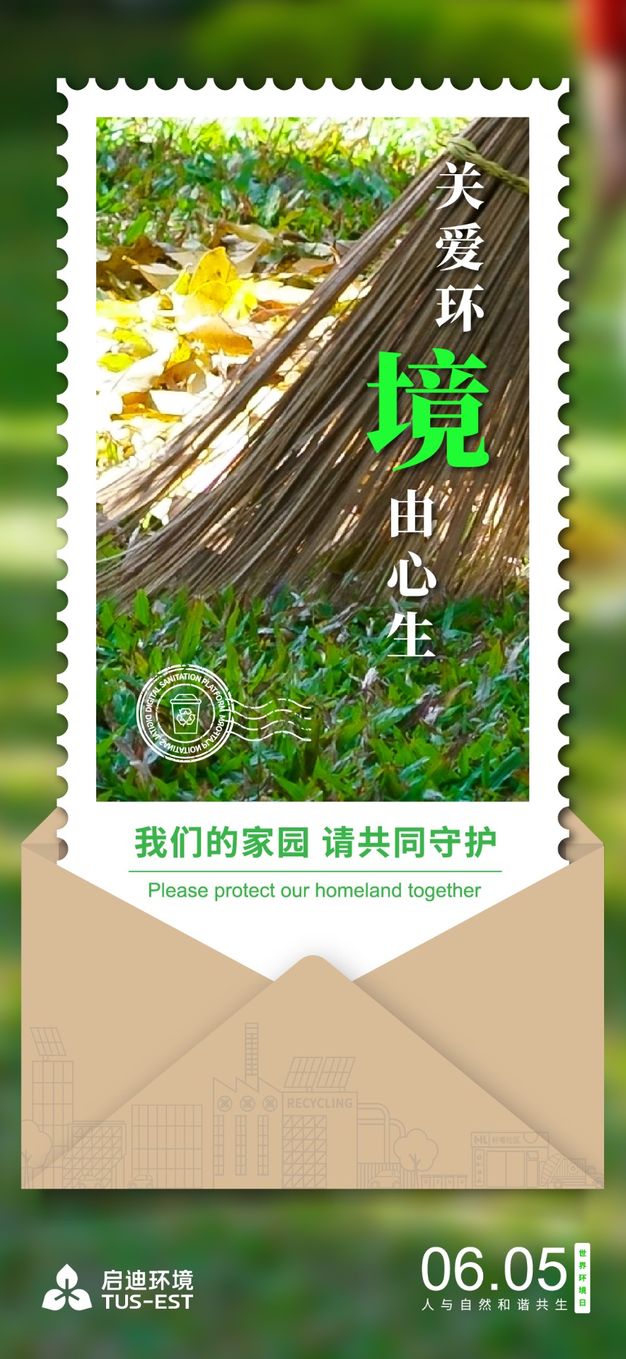 六五環(huán)境日海報_數字.jpg