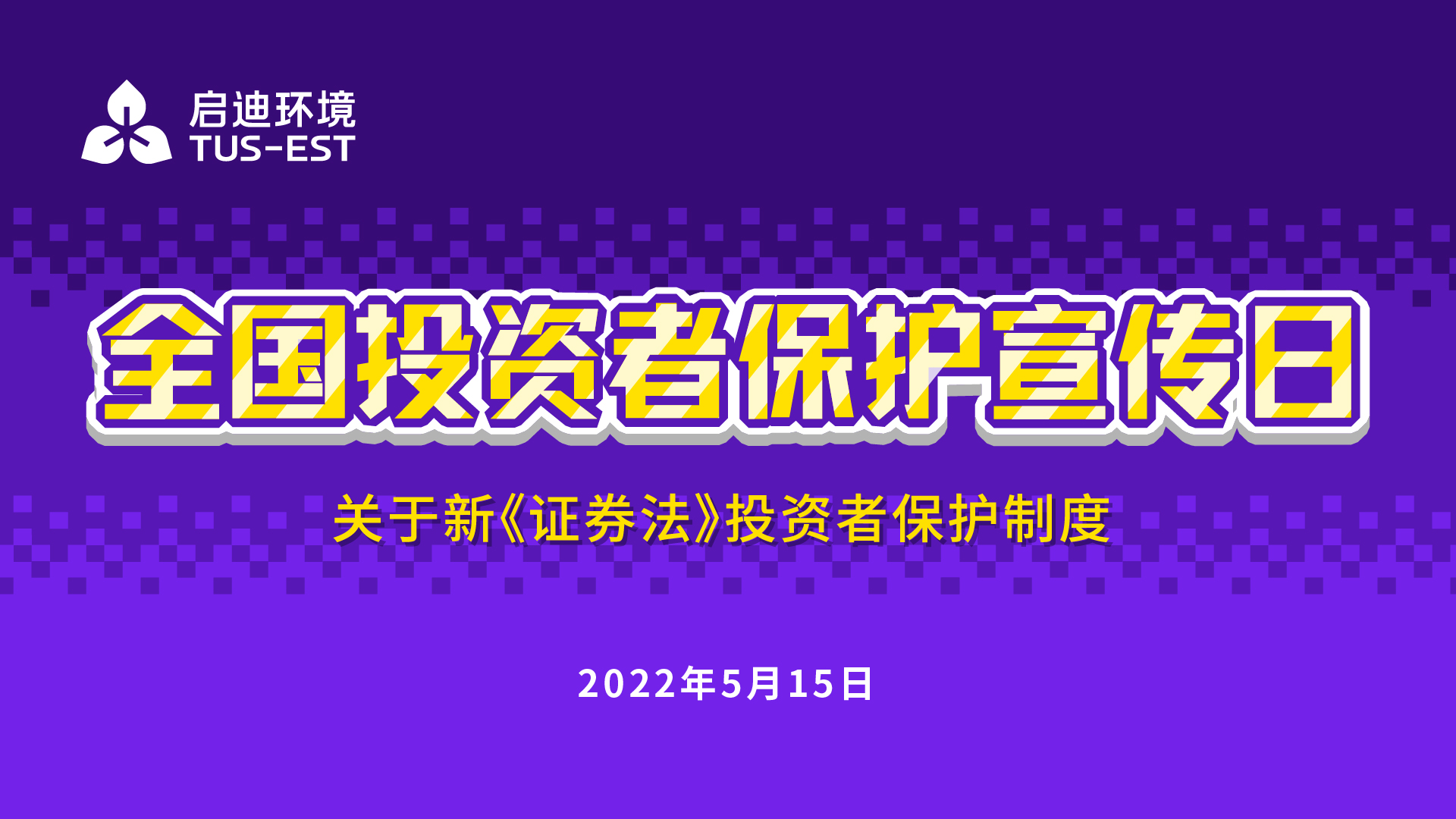 全國投資者保護宣傳日_畫(huà)板 1.jpg
