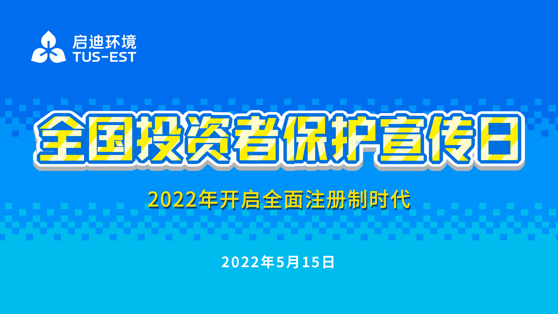 2022全面注冊制時(shí)代_畫(huà)板 1.jpg